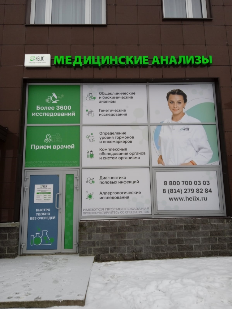 Лаборатория хеликс калининград цены на анализы