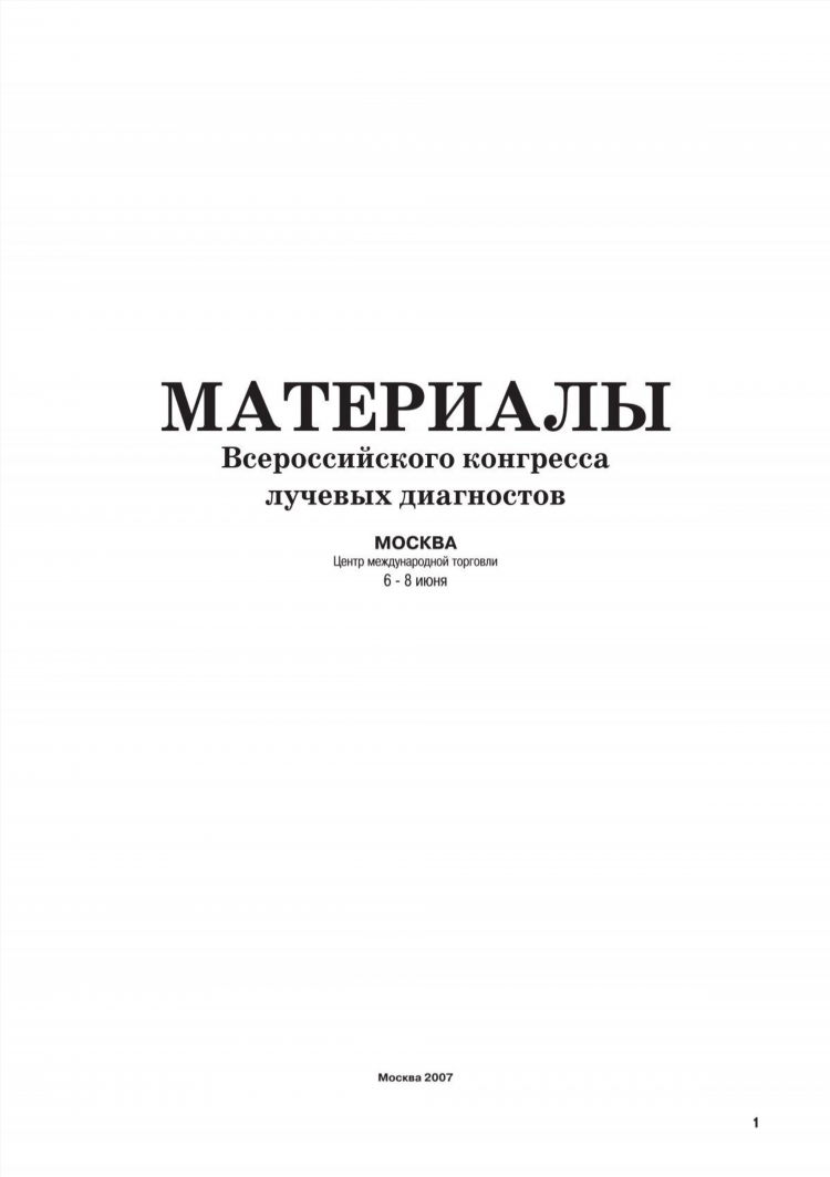 Маммограмма калининград