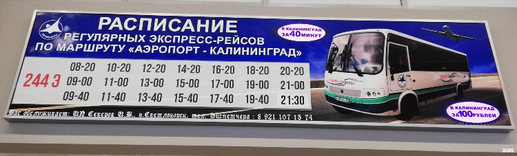 Маршрут 244э калининград с остановками на карте