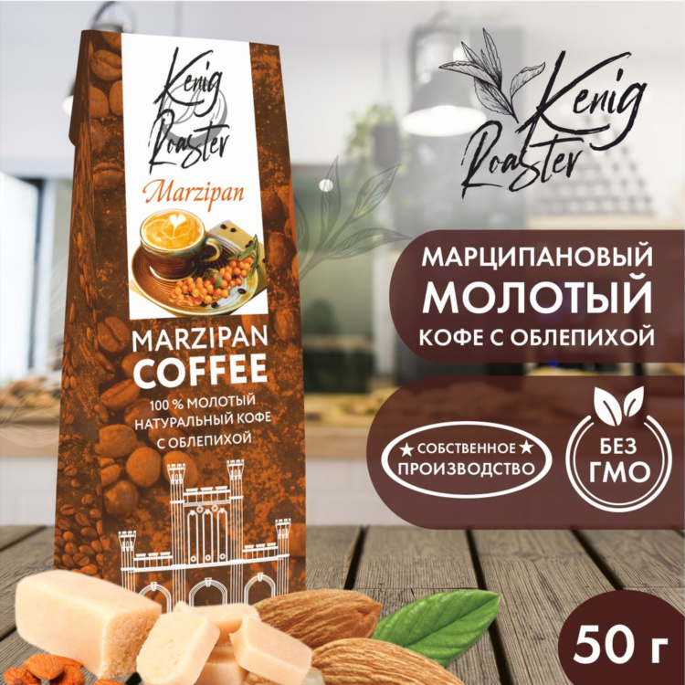 Марципановый кофе купить в калининграде