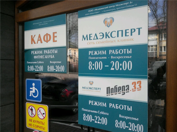 Медэксперт калининград московский проспект телефон