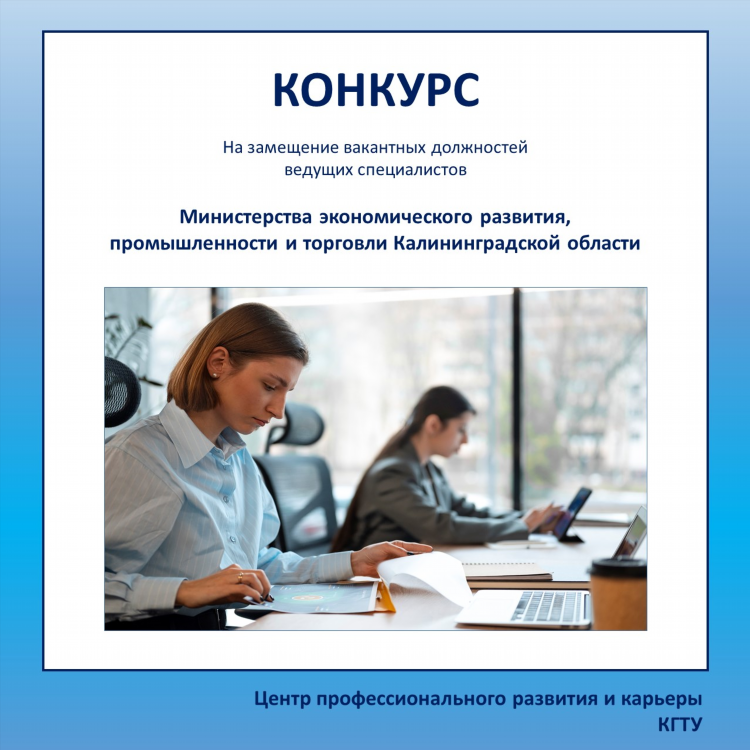 Министерство образования калининград вакансии