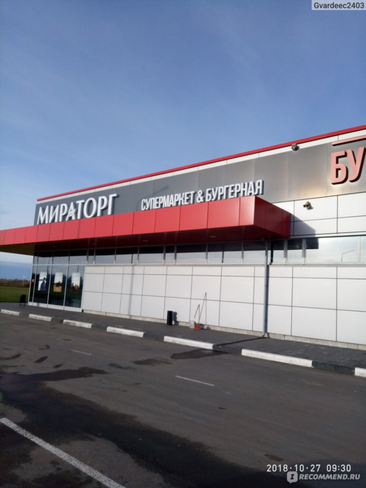 Мираторг бургерная калининград