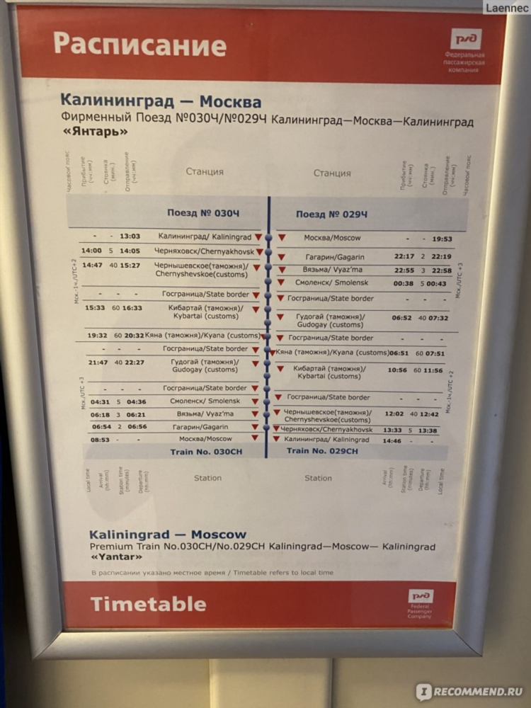Москва до калининграда расстояние