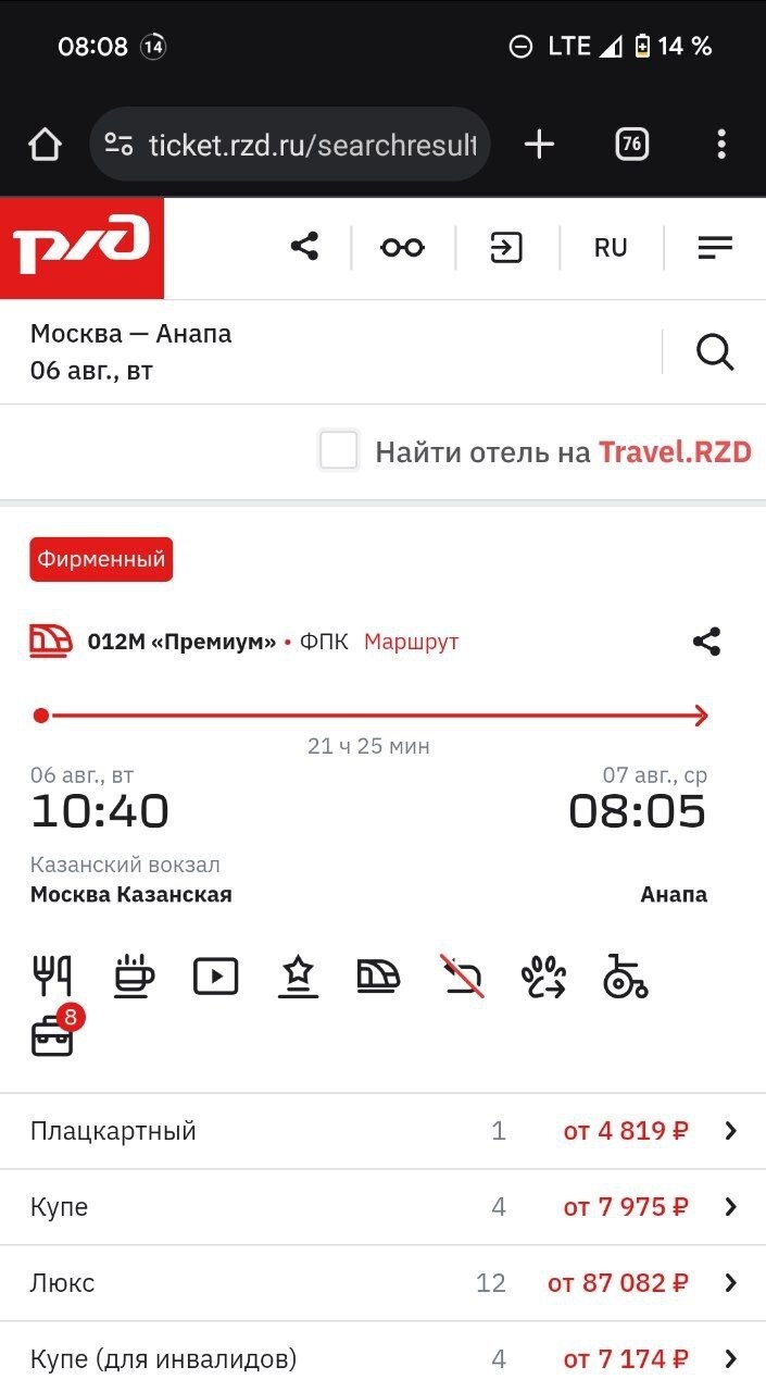 Москва калининград жд билеты цена