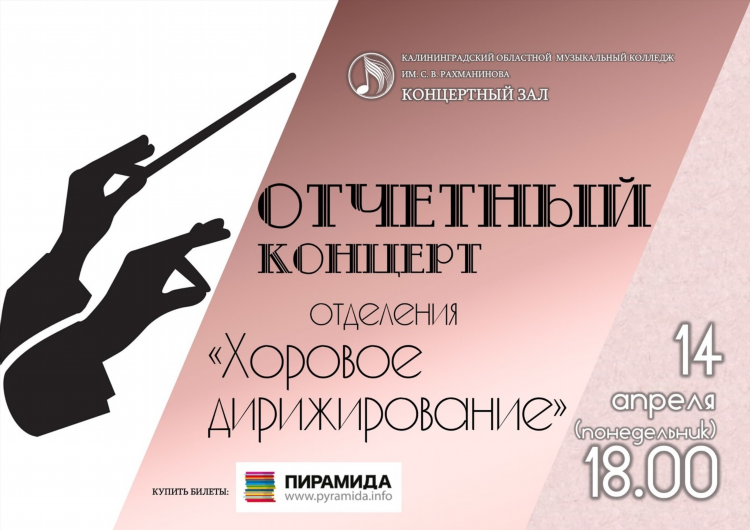 Музыкальный колледж калининград имени рахманинова официальный сайт