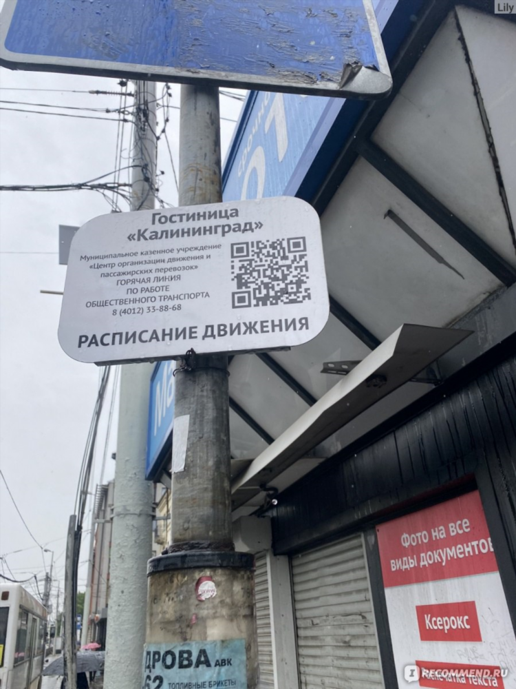 Недорогие гостиницы в калининграде