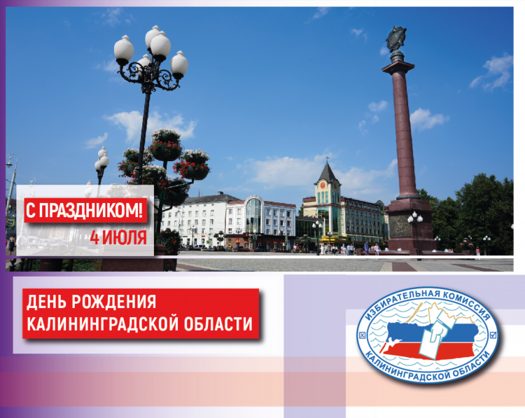 Новости калининграда сегодня