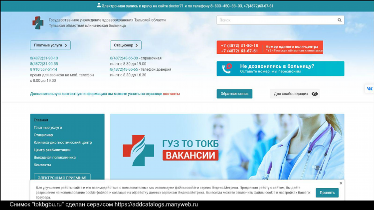 Областная поликлиника калининград на клинической регистратура телефон