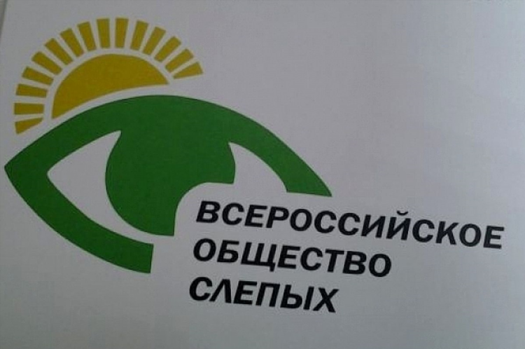 Общество слепых калининград