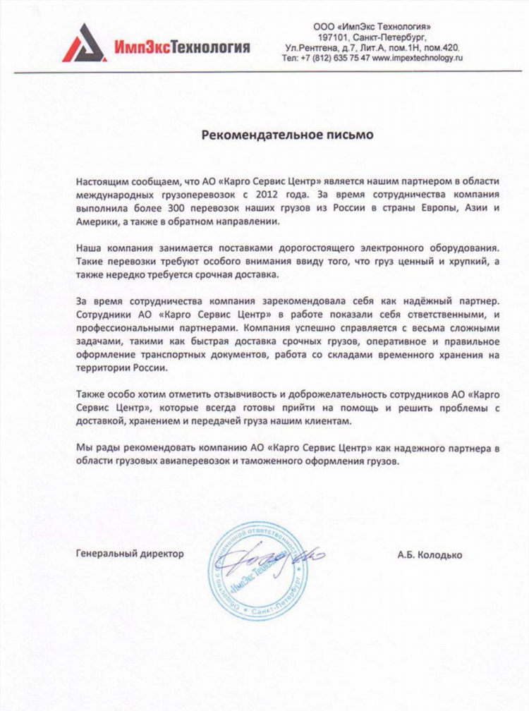 Ооо импэкс калининград