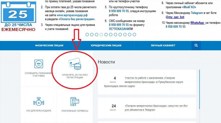 Оплата за газ в калининграде личный кабинет