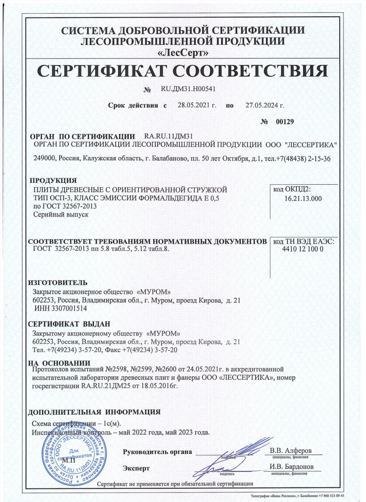 Osb купить в калининграде