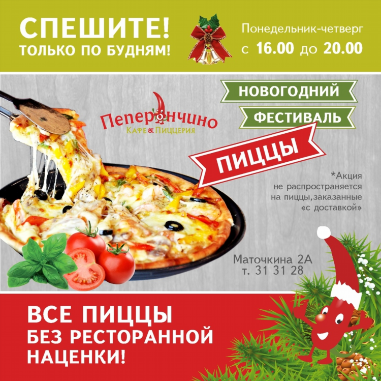 Пармезан пицца калининград
