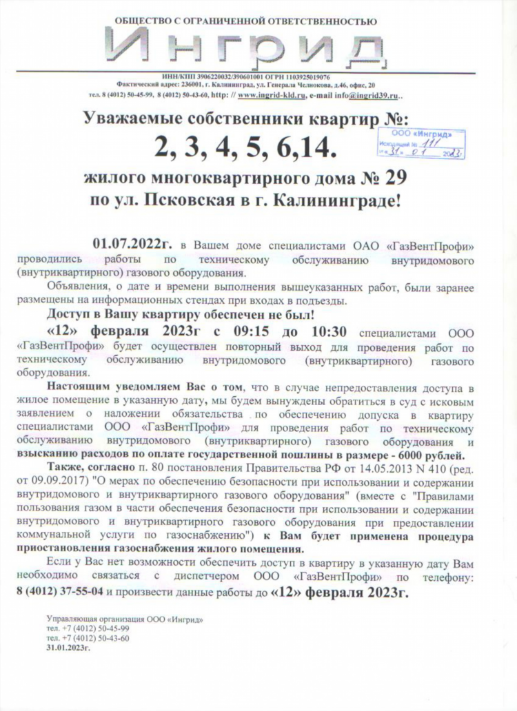 Передача показаний газа калининград