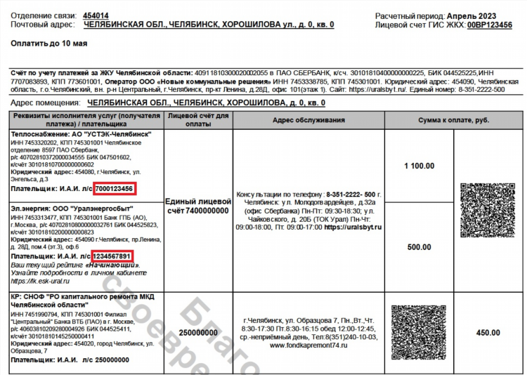 Передать показания воды по лицевому счету калининград