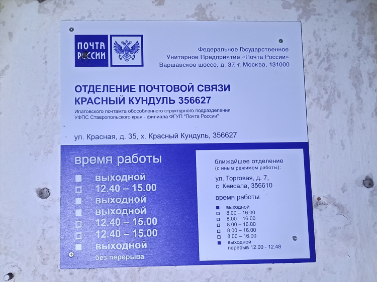 Почта россии калининград режим работы сегодня