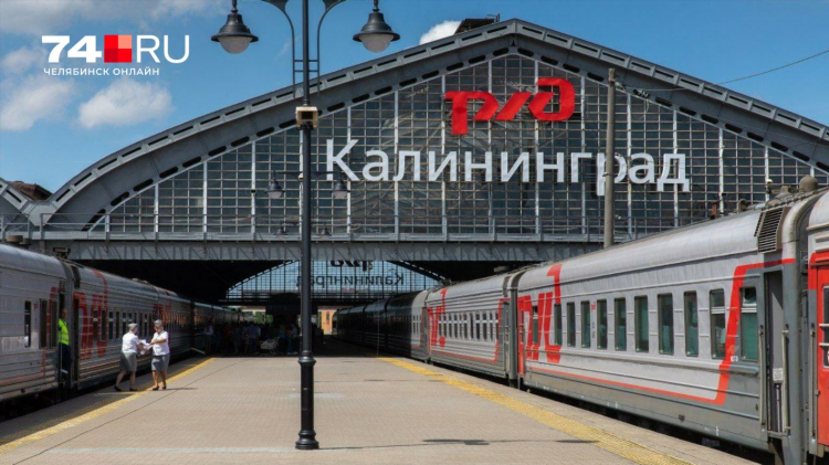Поезд минск калининград расписание цена билета