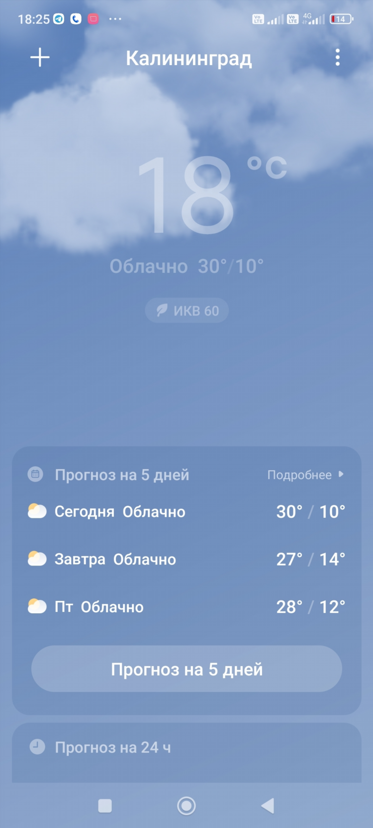 Погода калининград на сегодня и завтра