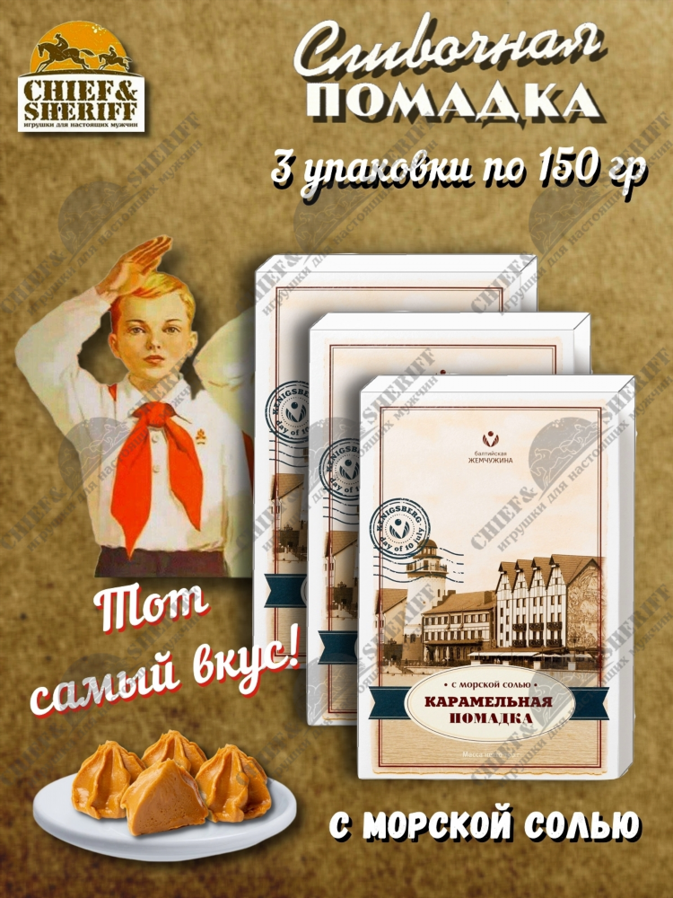 Помадка калининград