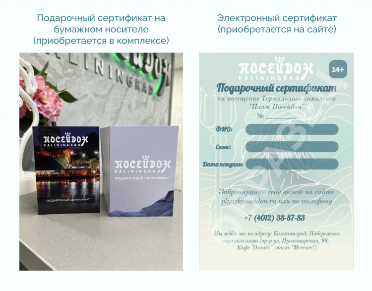 Посейдон калининград цены официальный сайт