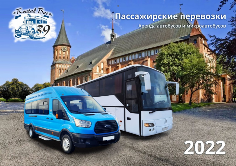 Пригородная пассажирская компания калининград