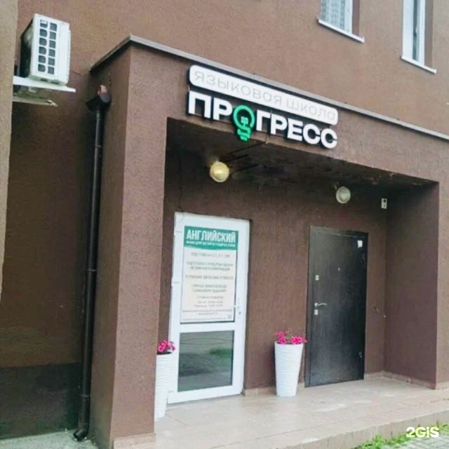 Прогресс калининград
