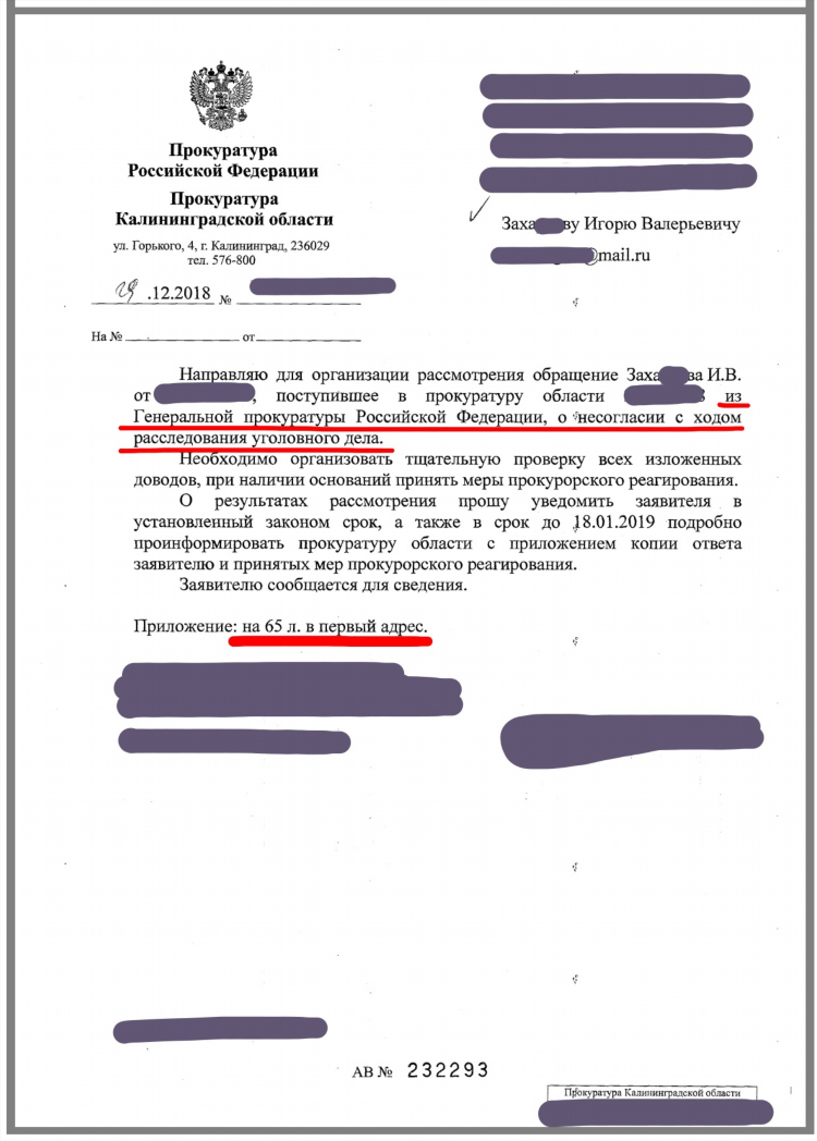 Прокуратура калининградской области калининград