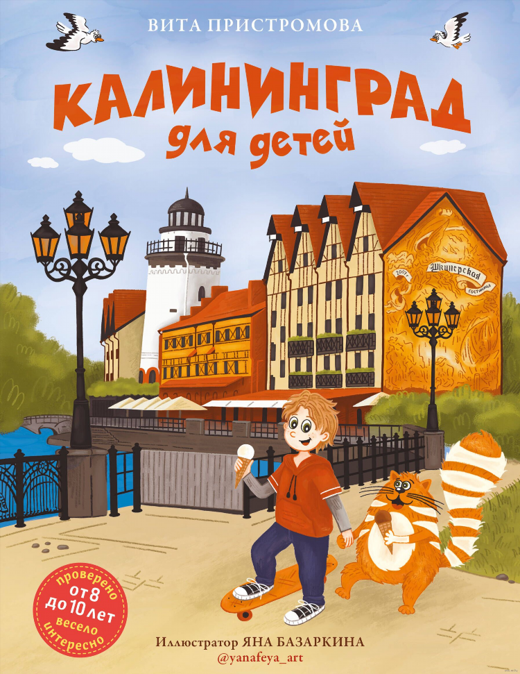 Прусский кот калининград