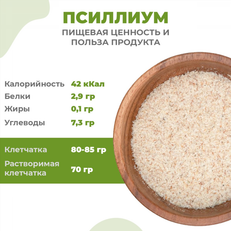 Псиллиум купить в калининграде