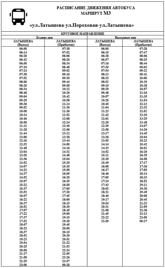 Расписание автобуса 28 калининград