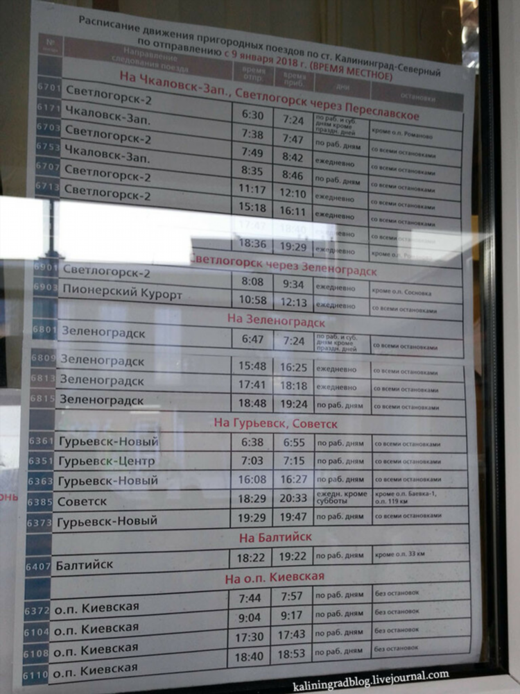 Расписание автобуса светлогорск 2 калининград