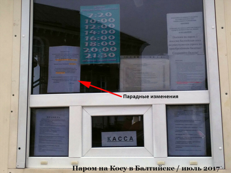 Расписание электричек калининград янтарный