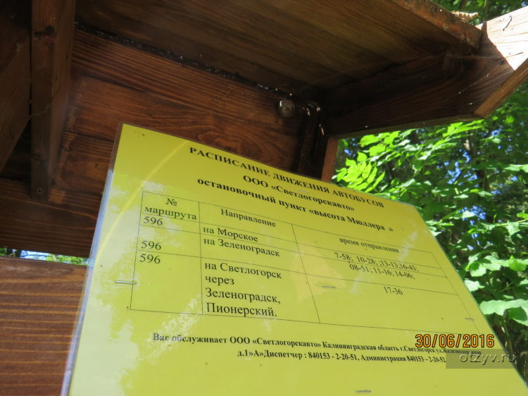 Расписание электрички пионерский калининград