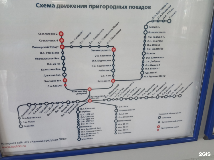 Расписание южного вокзала калининград