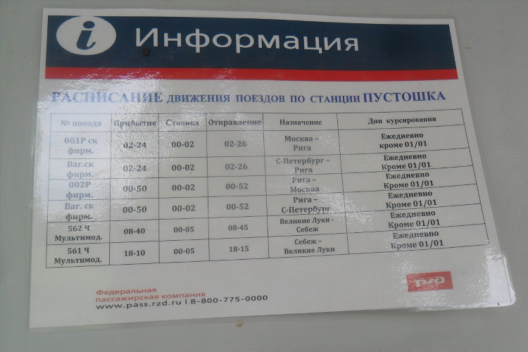 Расписание поезда 79 санкт петербург калининград