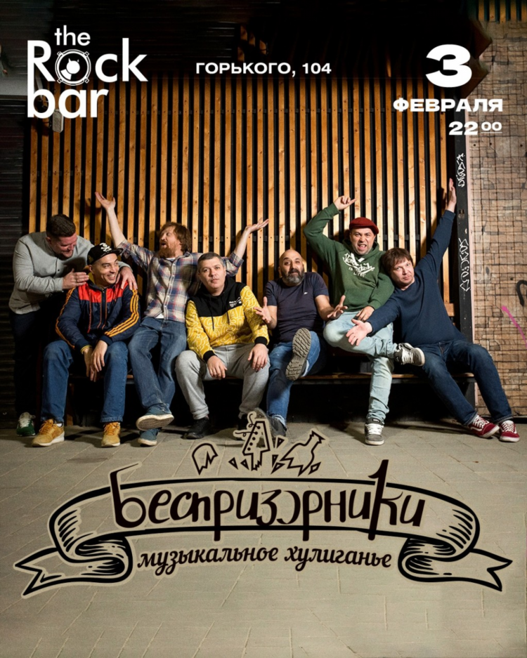 Рок бары калининград