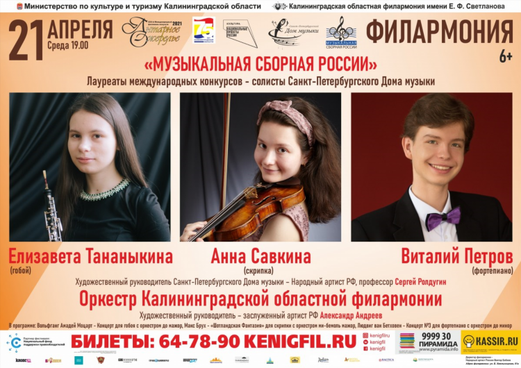Рок опера моцарт калининград