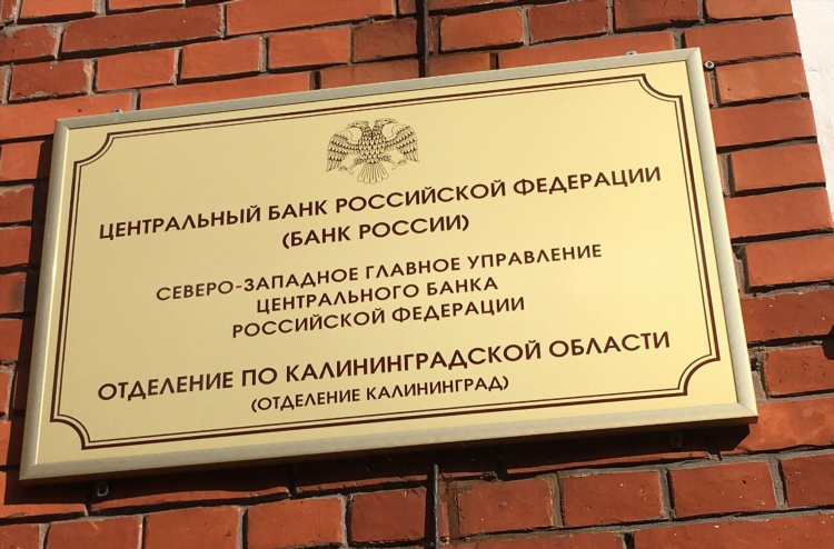 Россельхозбанк калининград