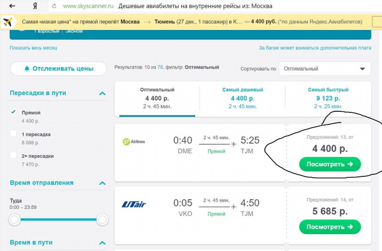 Самара калининград авиабилеты прямой рейс цена
