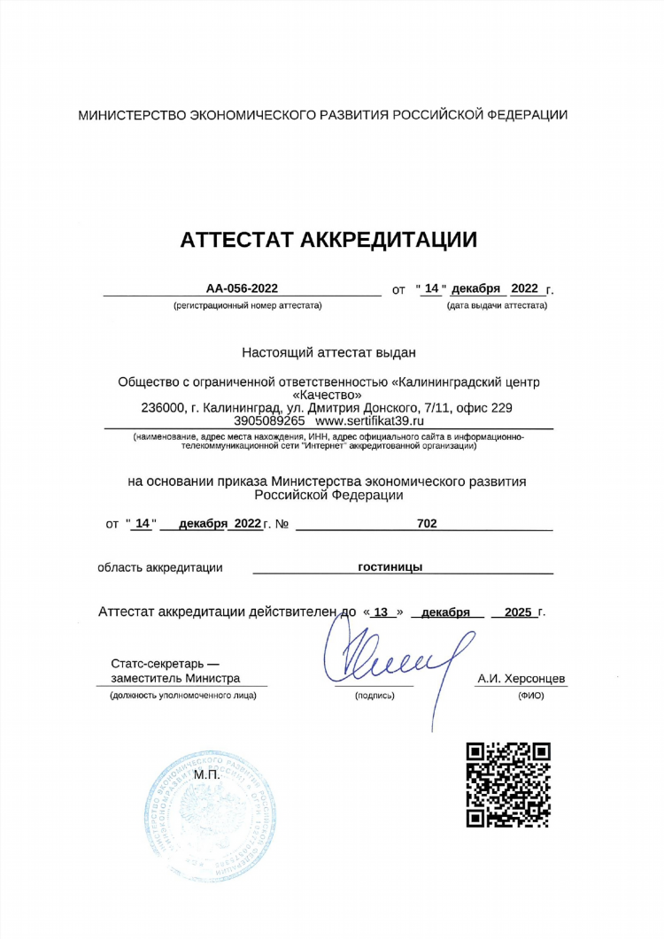 Сертификаты калининград