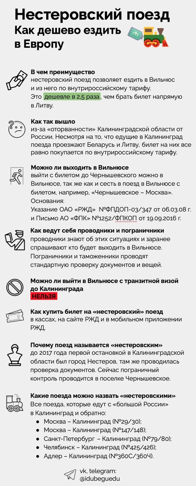 Сколько идет поезд до калининграда из москвы