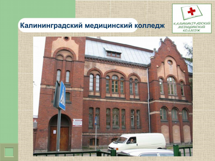 Среднее медицинское образование калининград