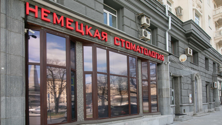 Стоматология на римской калининград