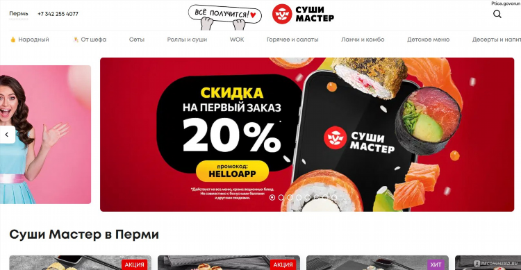 Суши мастер калининград доставка