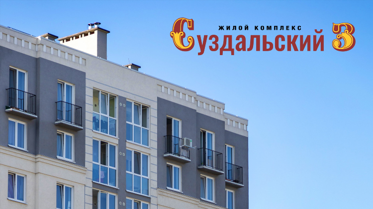 Суздальская 13 калининград