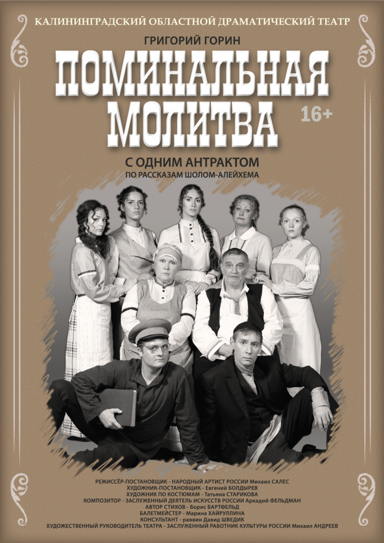 Театр драматический калининград