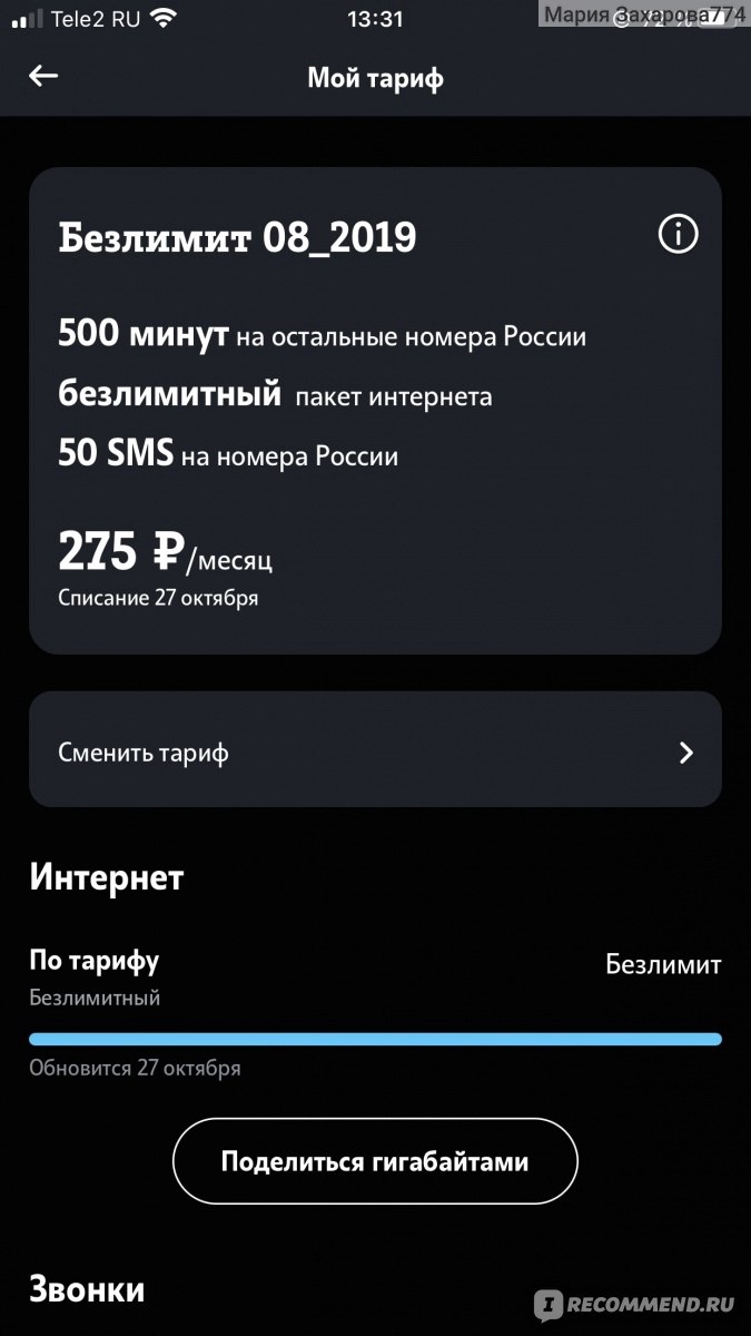 Теле2 домашний интернет калининград