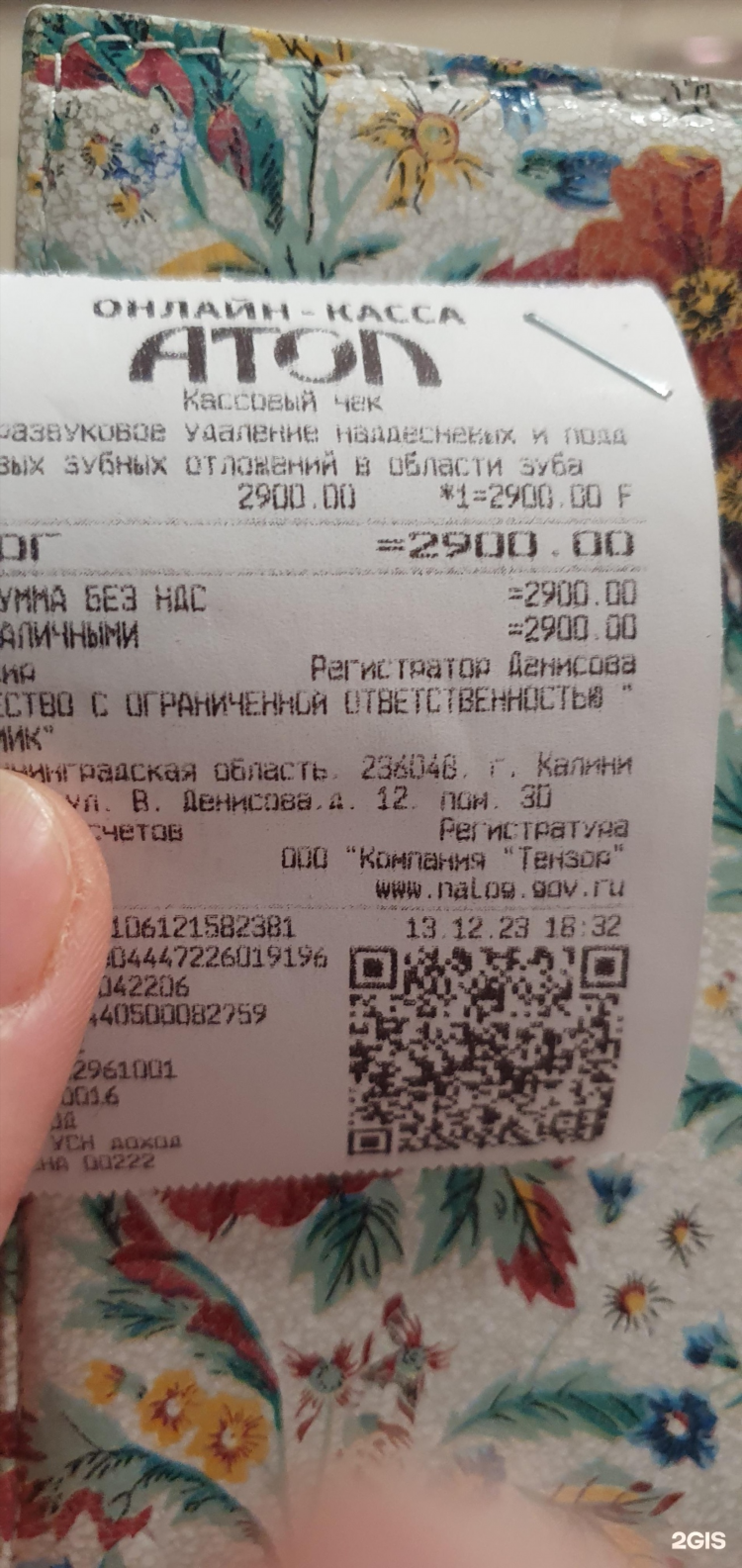 Тензор калининград телефон