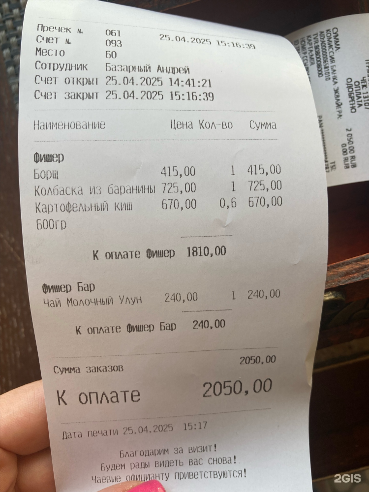 Тетка фишер калининград